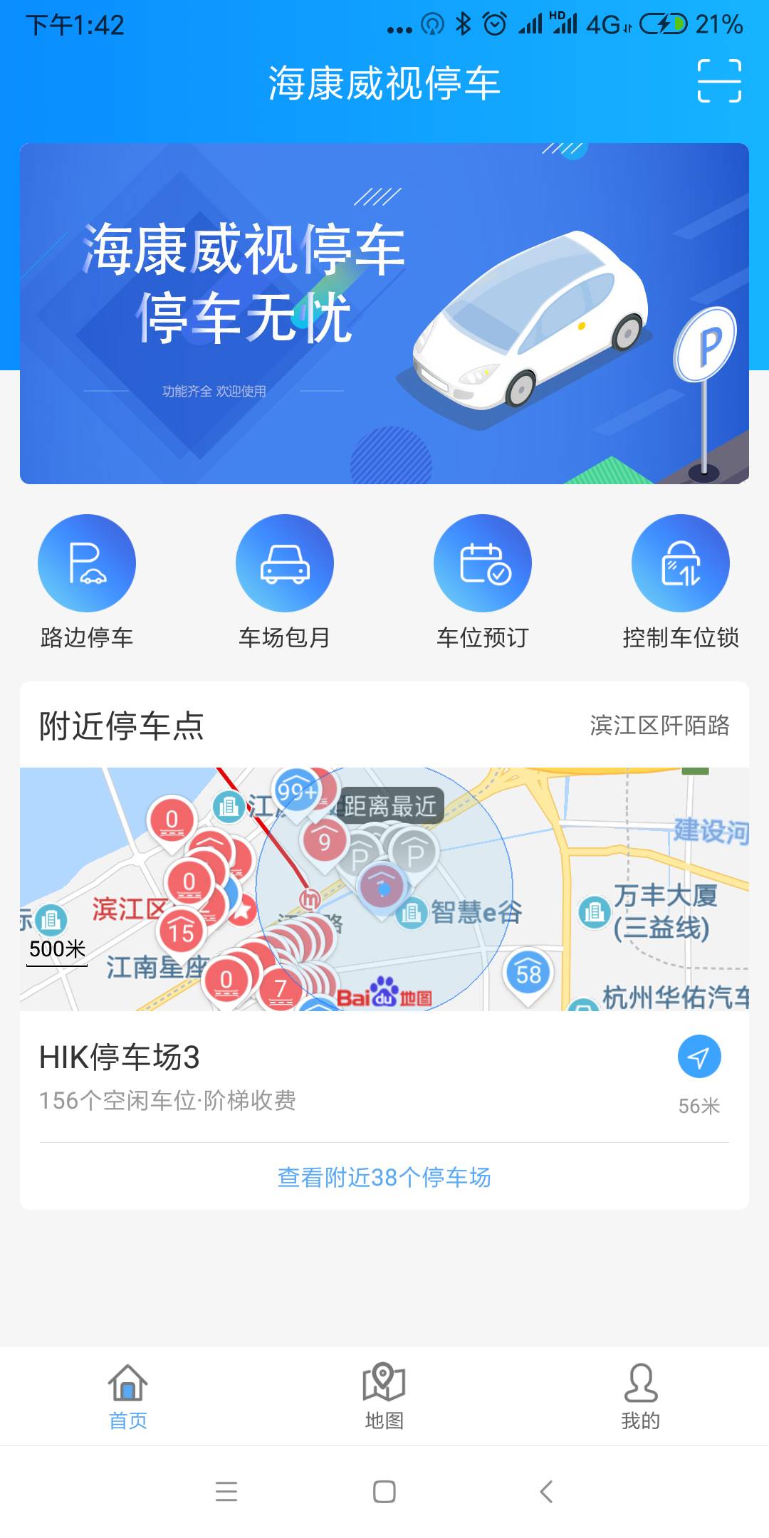 海康云停车安卓版2