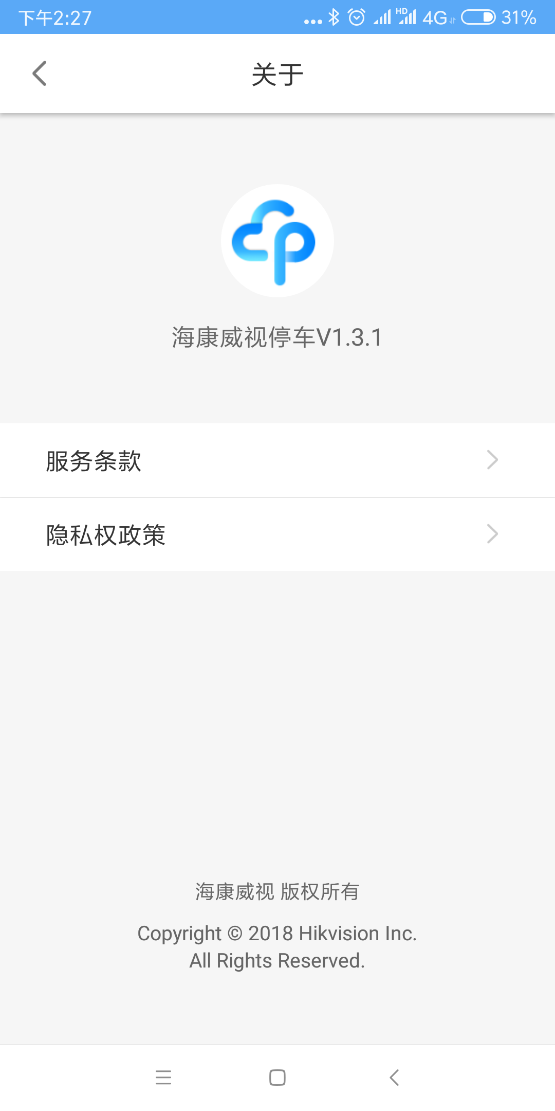 海康云停车app官方5