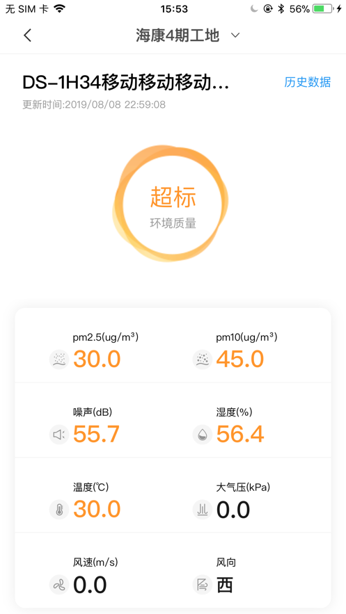 海康智慧工地电脑版2