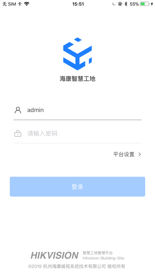 海康智慧工地官网4