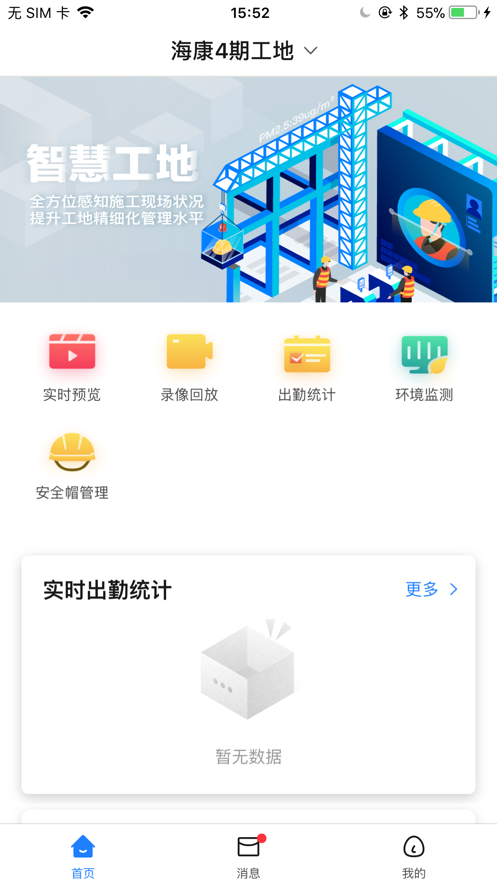 海康智慧工地平台3