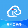 海科云助手苹果