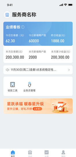 海科云助手新闪付1