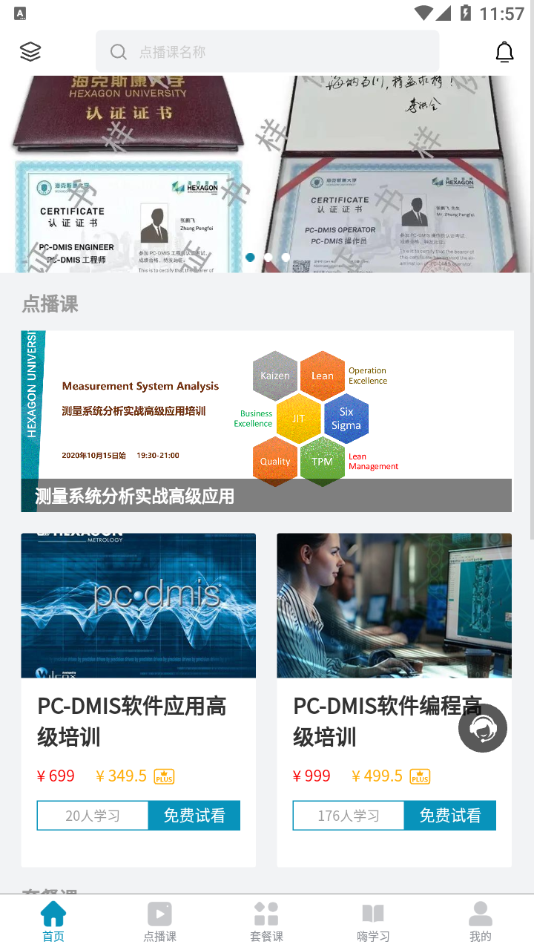 海克斯康大学官网版1