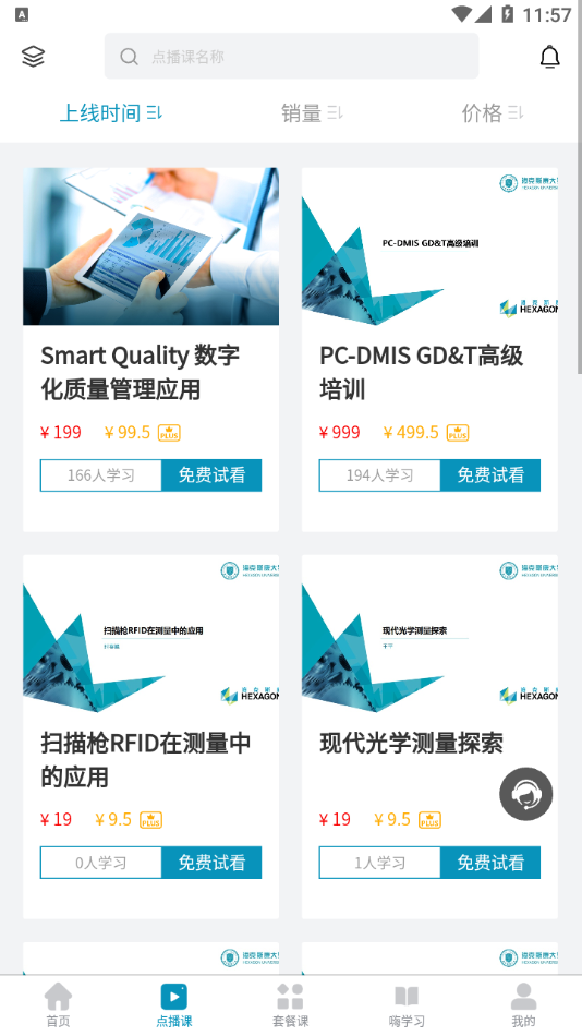 海克斯康大学官网版2