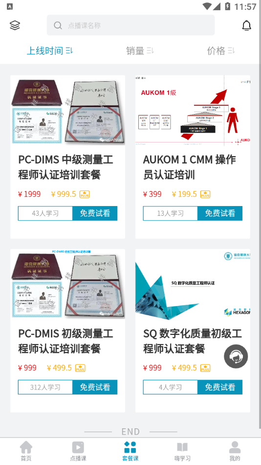 海克斯康大学官方版免费3