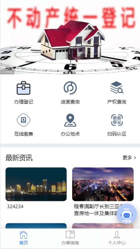 海口不动产云登记中心1