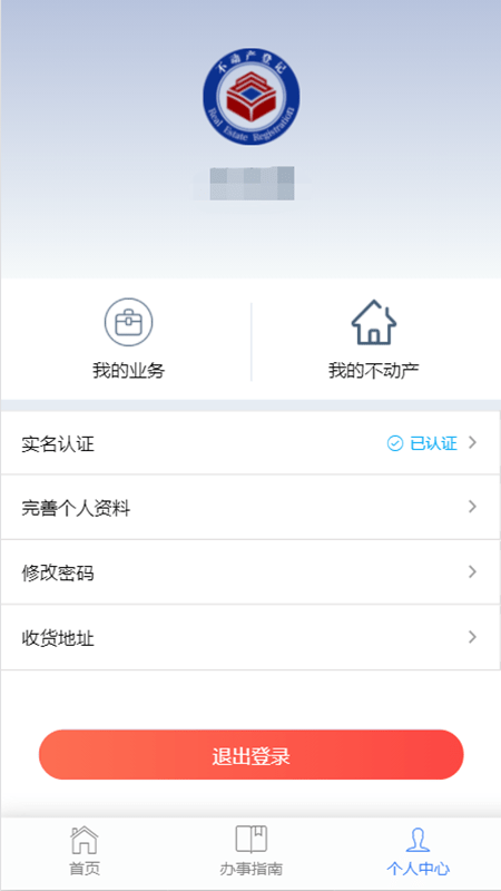 海口不动产云登记中心4