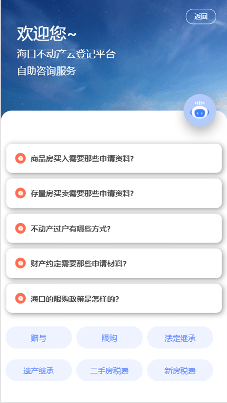 海口不动产云登记中心5