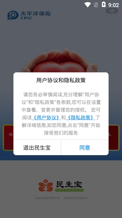 海口民生宝官方版3