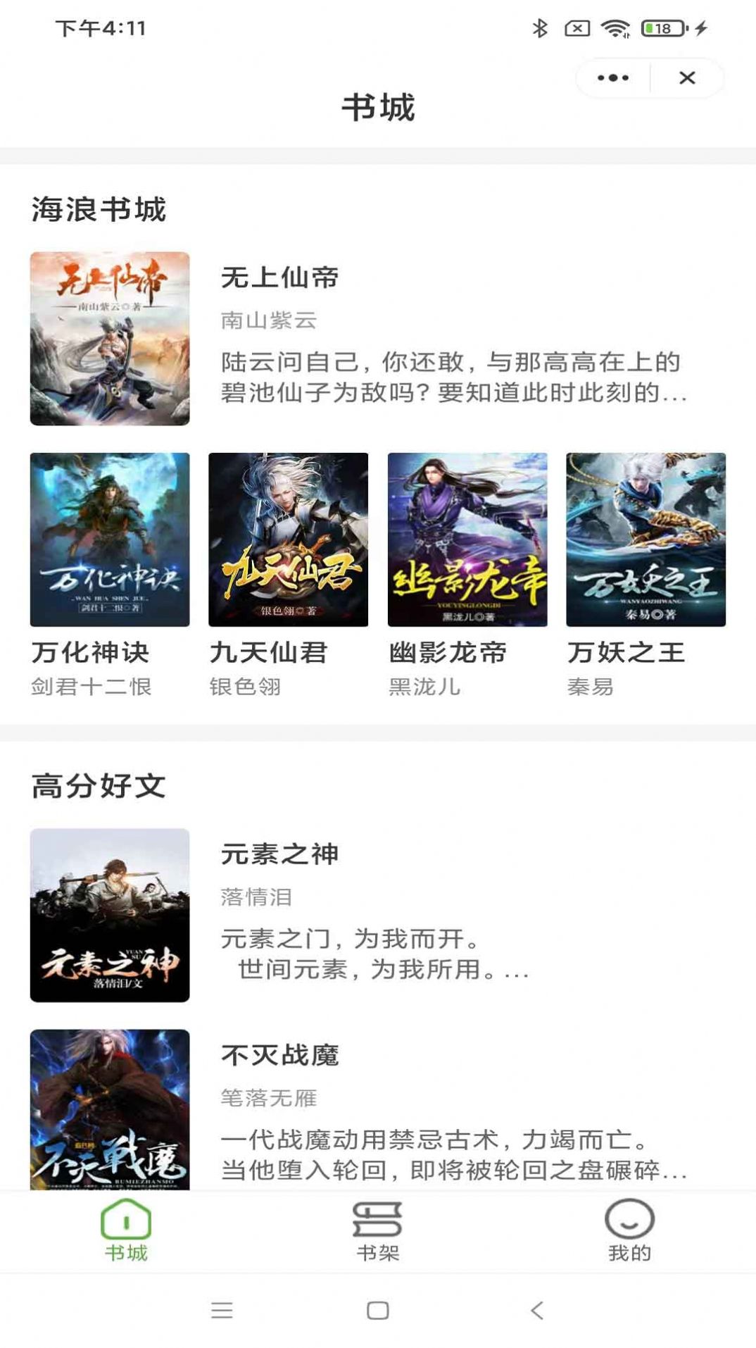 海浪书城免费阅读2