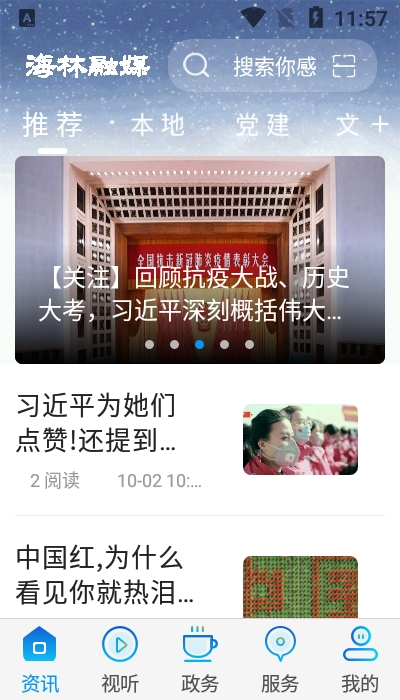 海林融媒客户端2