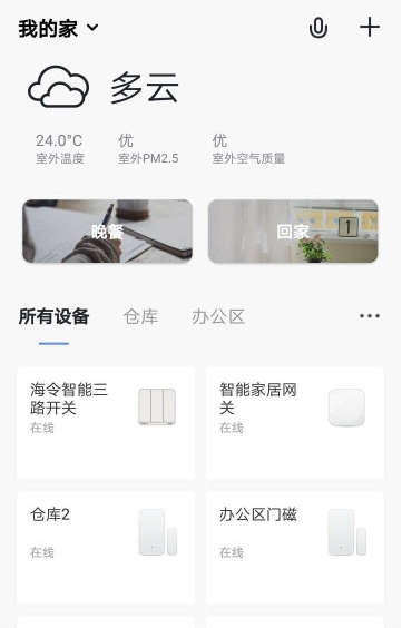 海令智能官方版2