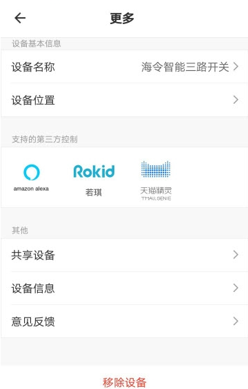海令智能智能家居1