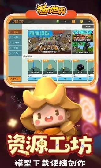 海螺沙箱电脑版3