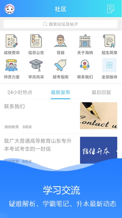 海纳学堂免费2
