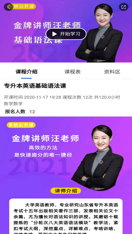海纳学院电脑版1