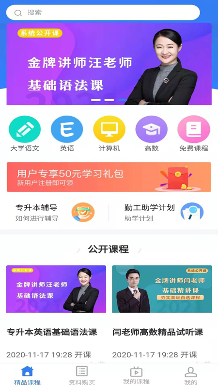 海纳学院电脑版4