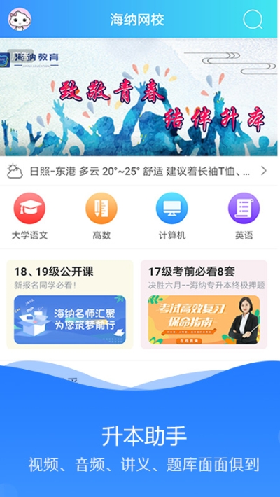海纳学堂官网1