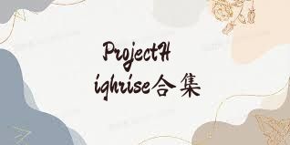 ProjectHighrise合集