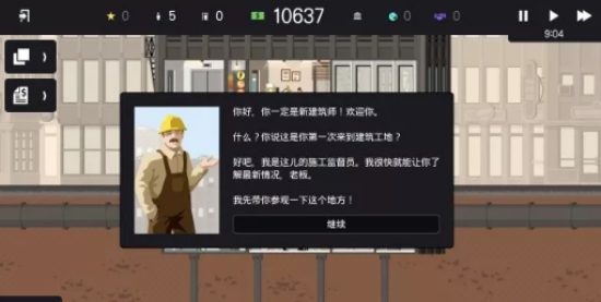 ProjectHighrise中文2