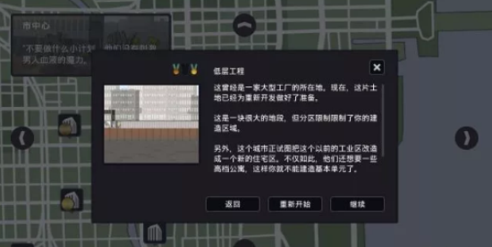 ProjectHighrise中文破解版手游3