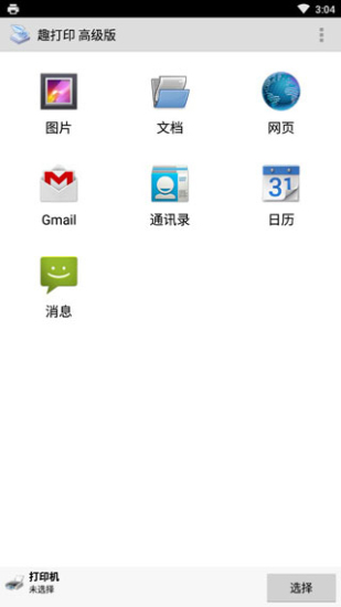 printershare手机打印免费版1