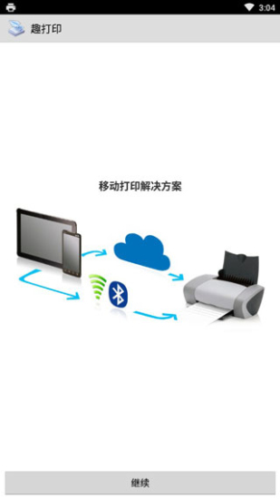 printershare手机打印免费版3