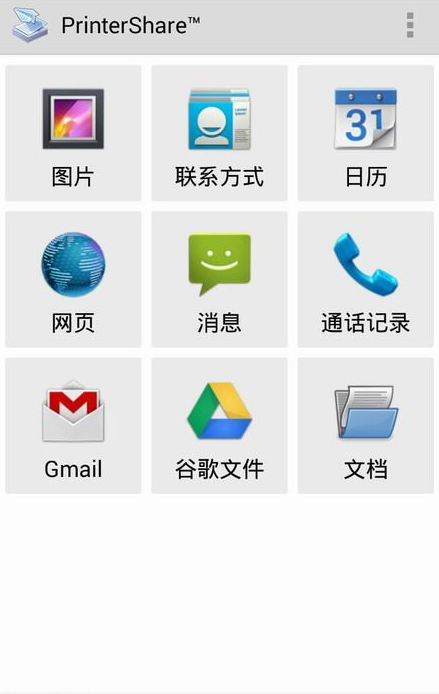 PrinterShare破解版2