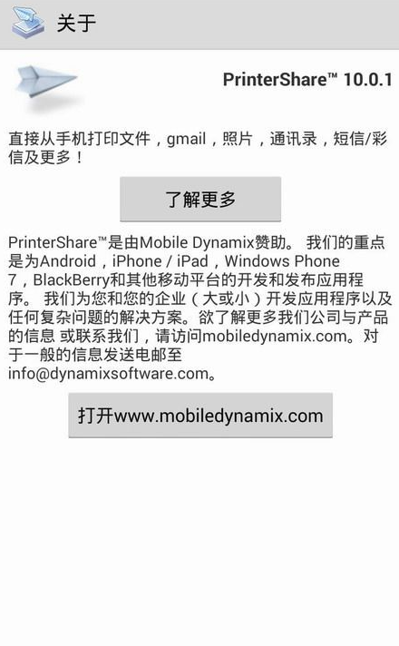 PrinterShare破解版3
