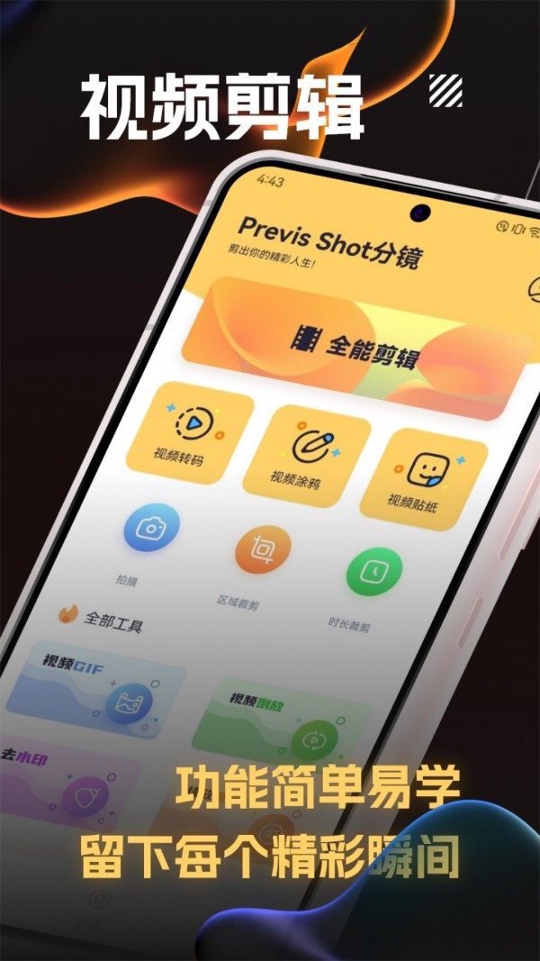 PrevisShot官网3