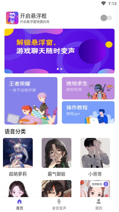 PP语音变声器app1