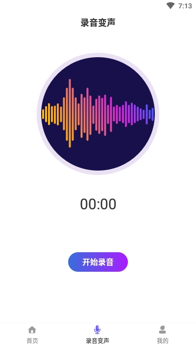 PP语音变声器破解版2