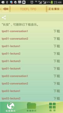 PP复读机APP4