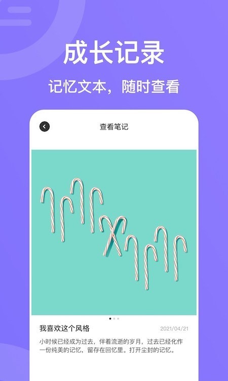 PP成长软件1