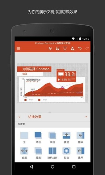 PowerPoint破解版2
