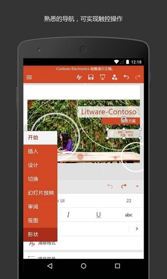 PowerPoint软件1