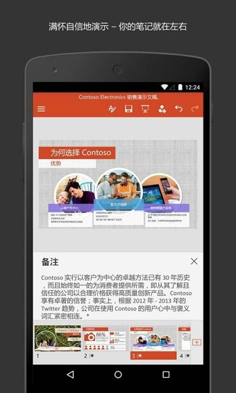 PowerPoint软件3