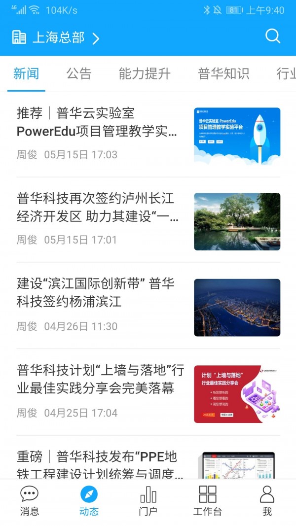 PowerMobile2安卓1