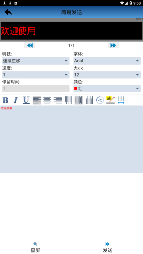 powerledlts安卓版2