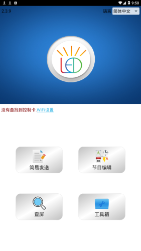 powerledlts安卓版4