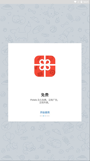 potato土豆聊天app2