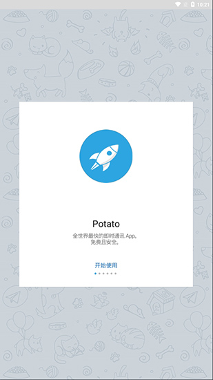 potato土豆聊天免费3