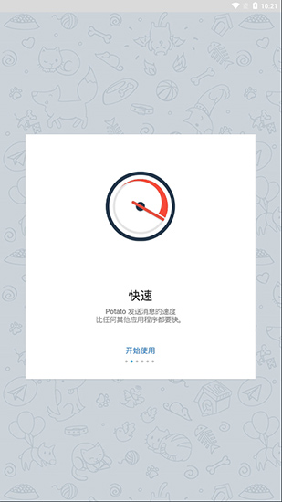 potato土豆聊天交友1