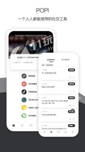 Popi匿名提问箱旧版2