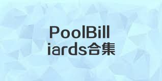 PoolBilliards合集