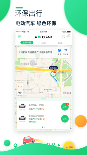 ponycar租车2