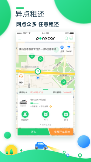 ponycar官网3