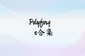 Polyforge合集