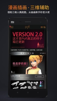 Pofi无限人偶专业版1